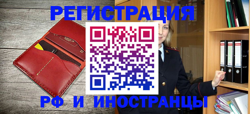 временная регистрация купить в Астрахани