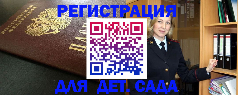 прописка для работы в Астрахани