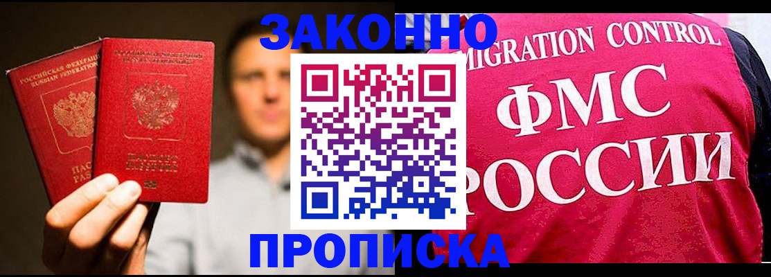 временная регистрация собственник в Астрахани