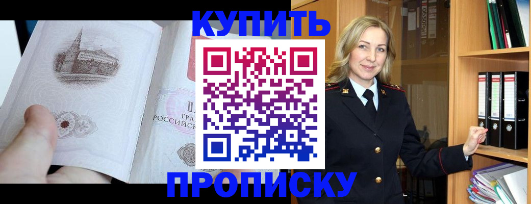 прописка для школы в Астрахани