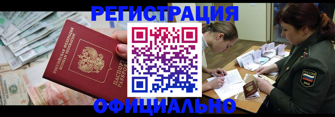 прописка регистрация в Астрахани